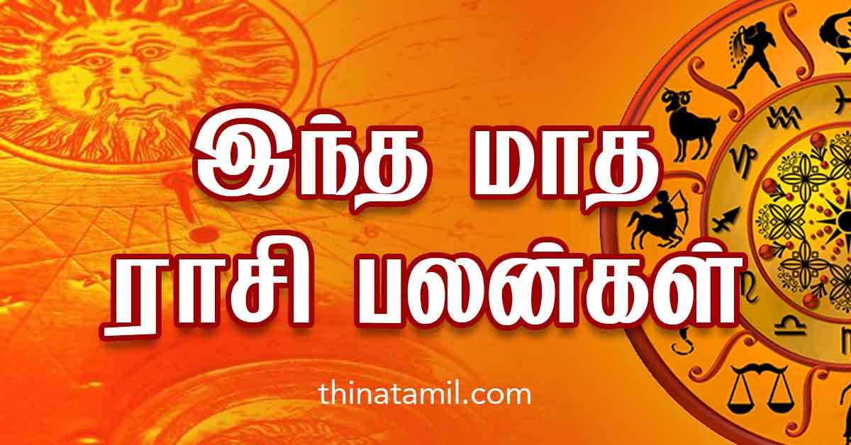 இன்றைய ராசி பலன்கள் Today Rasi Palan in Tamil, 20240426 ThinaTamil