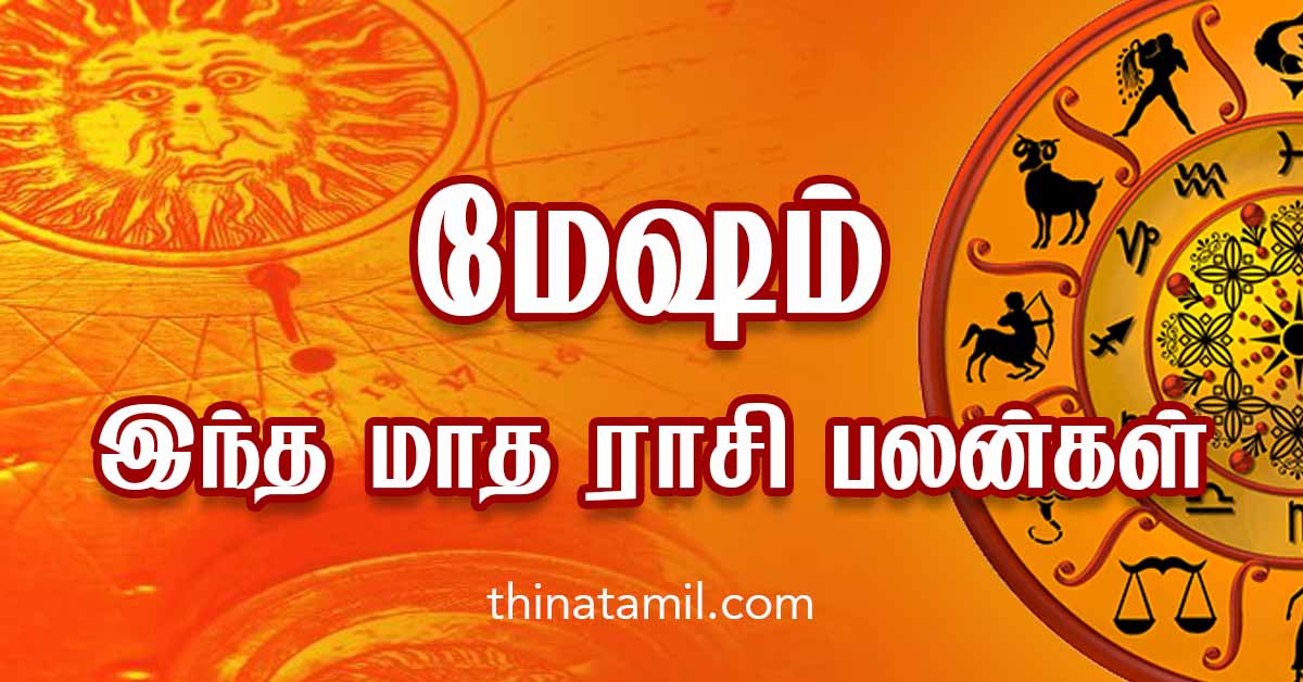 மேஷம் இந்த மாத ராசிபலன் Mesha Rasi Palan November