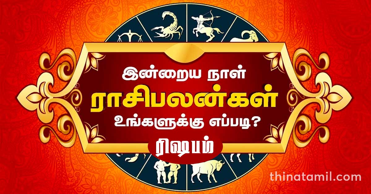 இன்றைய ரிஷபம் ராசி பலன் Rishabam Rasi Palan Today, 20240226 ThinaTamil