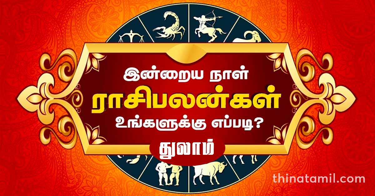 இன்றைய துலாம் ராசி பலன் Thulam Rasi Palan Today, 20240329 ThinaTamil