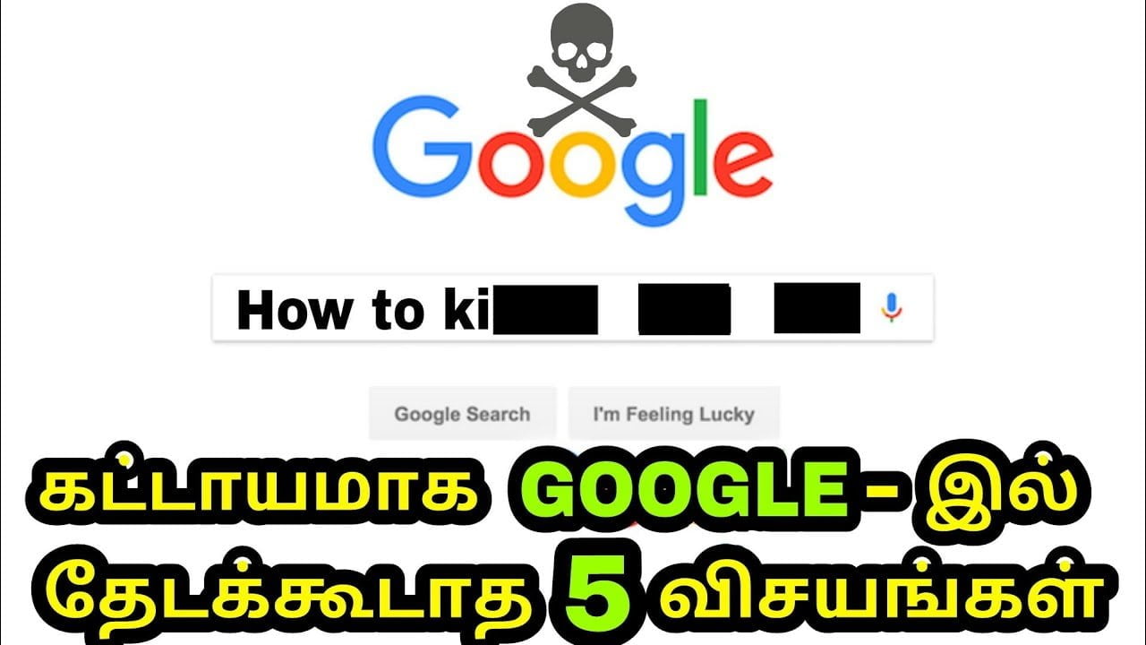 இந்த 5 விசயங்களை மறந்தும் கூட கூகிளில் தேடிராதிங்க !! கண்டிப்பா படிச்சு தெரிஞ்சுக்கோங்க !! இந்த 5 விசயங்களை மறந்தும் கூட கூகிளில் தேடிராதிங்க !! கண்டிப்பா படிச்சு தெரிஞ்சுக்கோங்க !!