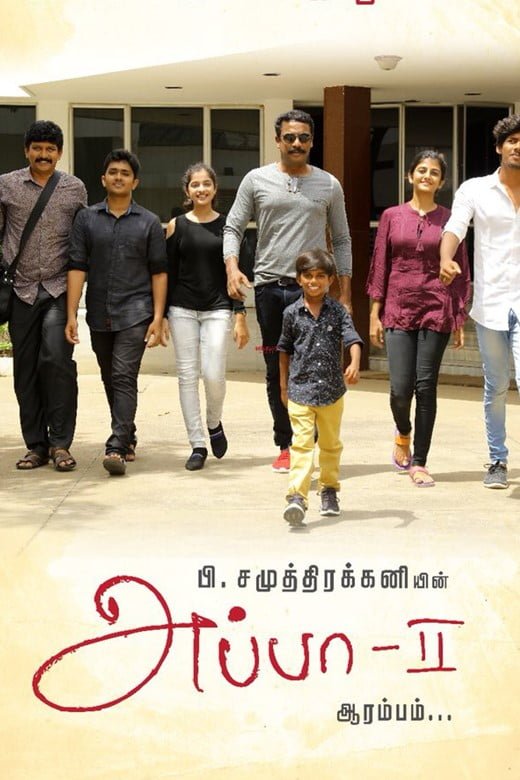 சமுத்திரக்கனியின் அப்பா 2… சமுத்திரக்கனியின் அப்பா 2…