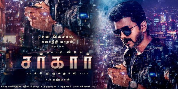 `சர்கார்!’ : விஜய் – முருகதாஸ் படத்தின் ஃபர்ஸ்ட் லுக்..! #Sarkar `சர்கார்!’ : விஜய் – முருகதாஸ் படத்தின் ஃபர்ஸ்ட் லுக்..! #Sarkar