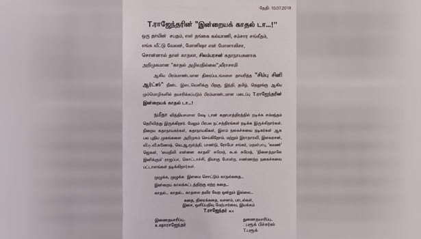 t rajendar 2. thinatamil |