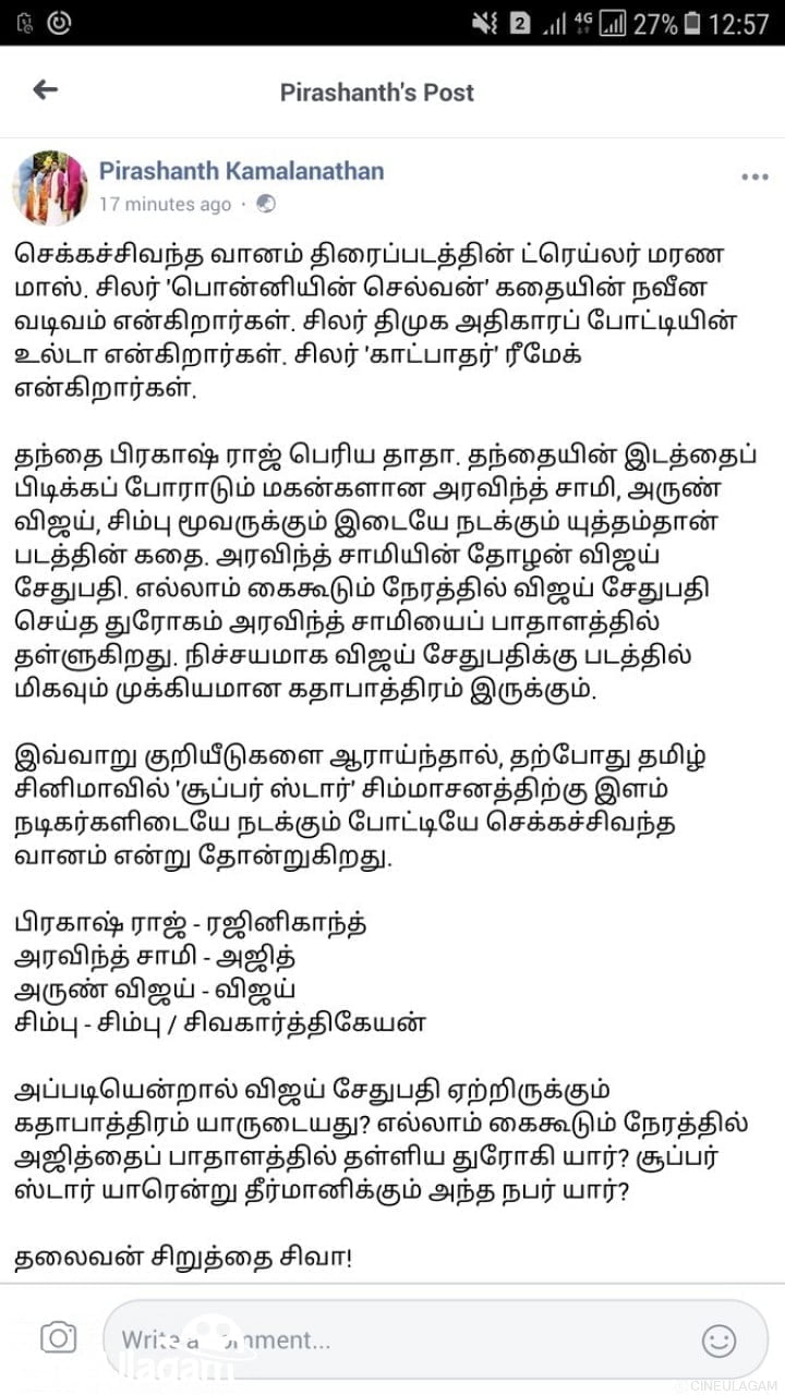 செக்கச்சிவந்த வானம் படத்தை சிறுத்த சிவா எடுத்திருந்தால் இப்படித்தான் இருக்கும்- செம்ம கலாட்டா பகிர்வு இதோ 2 sekkasivanthavaanam thinatamil |