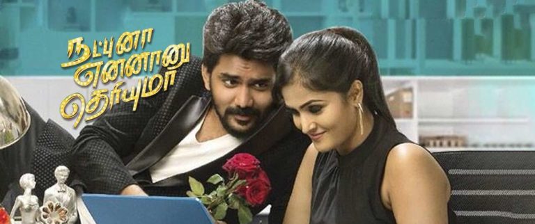 நண்பர்கள் கொண்டாட நட்புனா என்னான்னு தெரியுமா படத்தின் Sneak Peek