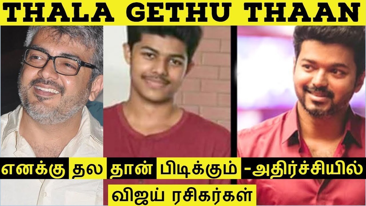 அஜித் பற்றி கேள்வி கேட்ட ரசிகர்கள்- முதன்முறையாக தல பற்றி கெத்து பதில் அளித்த விஜய்யின் மகன் சஞ்சய் அஜித் பற்றி கேள்வி கேட்ட ரசிகர்கள்- முதன்முறையாக தல பற்றி கெத்து பதில் அளித்த விஜய்யின் மகன் சஞ்சய்
