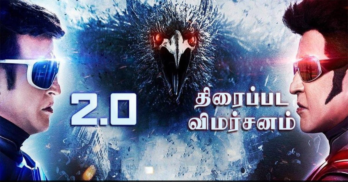 2.O சிறப்பு திரைவிமர்சனம் – 2.0 TAMIL MOVIE REVIEW -2.0 movie review in tamil 20-tamil-review