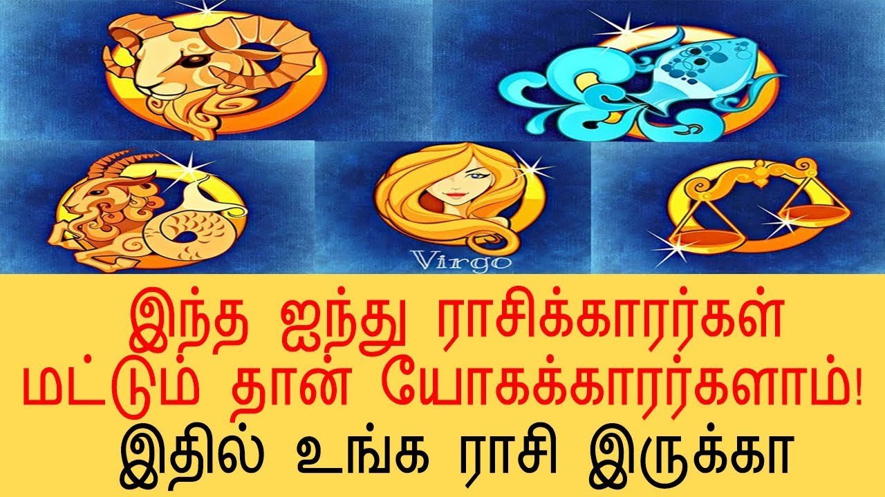 இந்த ஐந்து ராசிகளும் பெரும் லாபம் அடைவார்கள்…! மேஷ ராசிக்காரர்களே அவதானம்? இந்த ஐந்து ராசிகளும் பெரும் லாபம் அடைவார்கள்…! மேஷ ராசிக்காரர்களே அவதானம்?