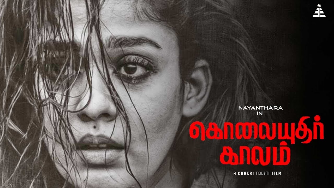 நயன்தாராவின் கொலையுதிர்காலம் படம் வெளியாகுமா?? நீதிபதி வெளியிட்ட உத்தரவு #Nayantara-Kolaiyuthir Kaalam-thinatamil