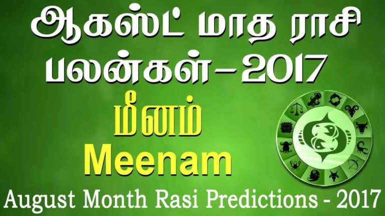 august-maatha-rasi-palankal-thinatamil