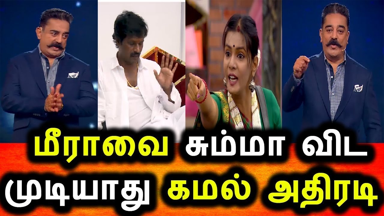 பிக்பாஸில் அத்துமீறிய போட்டியாளர்கள்… அரங்கத்தை தெறிக்கவிட்ட கமலின் எதிர்பாராத ரியாக்ஷன்! களைகட்டும் பிக்பாஸ் biggboss-tamil-27th-show-thinatamil