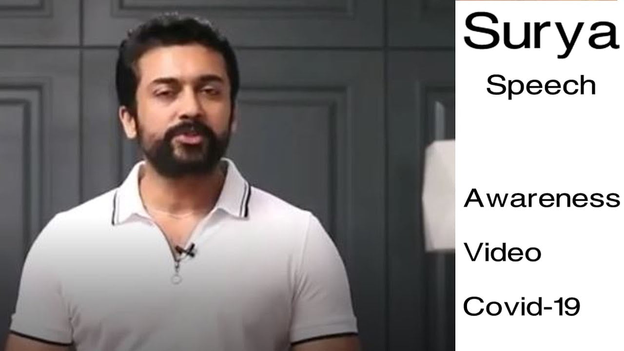 கொரோனா வைரஸால் இந்தியா இன்னொரு இத்தாலி ஆகிவிடக்கூடாது…. தீயாய் பரவும் சூர்யாவின் காணொளி surya-speech-awareness-covid-19-thinatamil