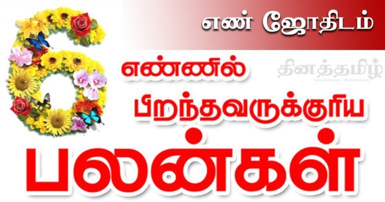 no-6-numerolgy-en-jothidam