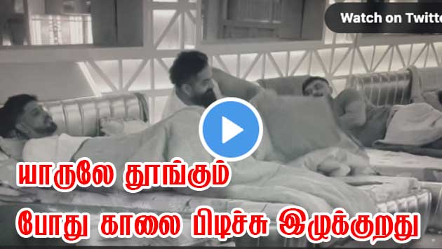 பிக்பாஸ் 6: “யாருலே தூங்கும்போது காலை பிடிச்சு இழுக்குறது”.. GP முத்துவிற்கு பயம் காட்டிய ராபர்ட் மாஸ்டர்..! பிக்பாஸ் 6: "யாருலே தூங்கும்போது காலை பிடிச்சு இழுக்குறது".. GP முத்துவிற்கு பயம் காட்டிய ராபர்ட் மாஸ்டர்..!