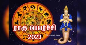 சனி விட்டாலும் 2023 இல் ராகு பெயர்ச்சி விடாது! அதிக ஆபத்துக்களை சந்திக்கும் ராசிக்காரர்கள் யார்யார் தெரியுமா? Rahu Peyarchi 2023 ராகு பெயர்ச்சி 2023 - Rahu Peyarchi 2023