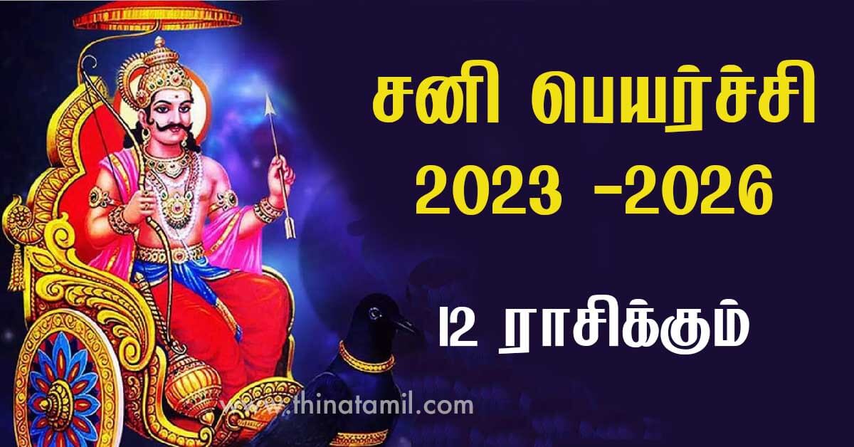 இன்றைய சிம்மம் ராசி பலன் Simmam Rasi Palan Today, 20250107 ThinaTamil