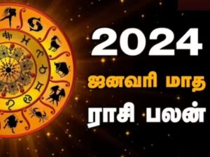 ஜனவரி மாதம் இந்த ராசிகளுக்கு சொர்க்க வாழ்க்கை, சூரியனை போல் அதிர்ஷ்டம் ஜொலிக்கும் ஜனவரி மாதம் இந்த ராசிகளுக்கு சொர்க்க வாழ்க்கை, சூரியனை போல் அதிர்ஷ்டம் ஜொலிக்கும்