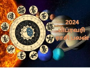 பிப்ரவரி மாத ராசி பலன்… மேஷம் முதல் மீனம் வரை… அதிர்ஷ்ட ராசிகள் எவை..!! பிப்ரவரி மாத ராசி பலன்... மேஷம் முதல் மீனம் வரை... அதிர்ஷ்ட ராசிகள் எவை..!!