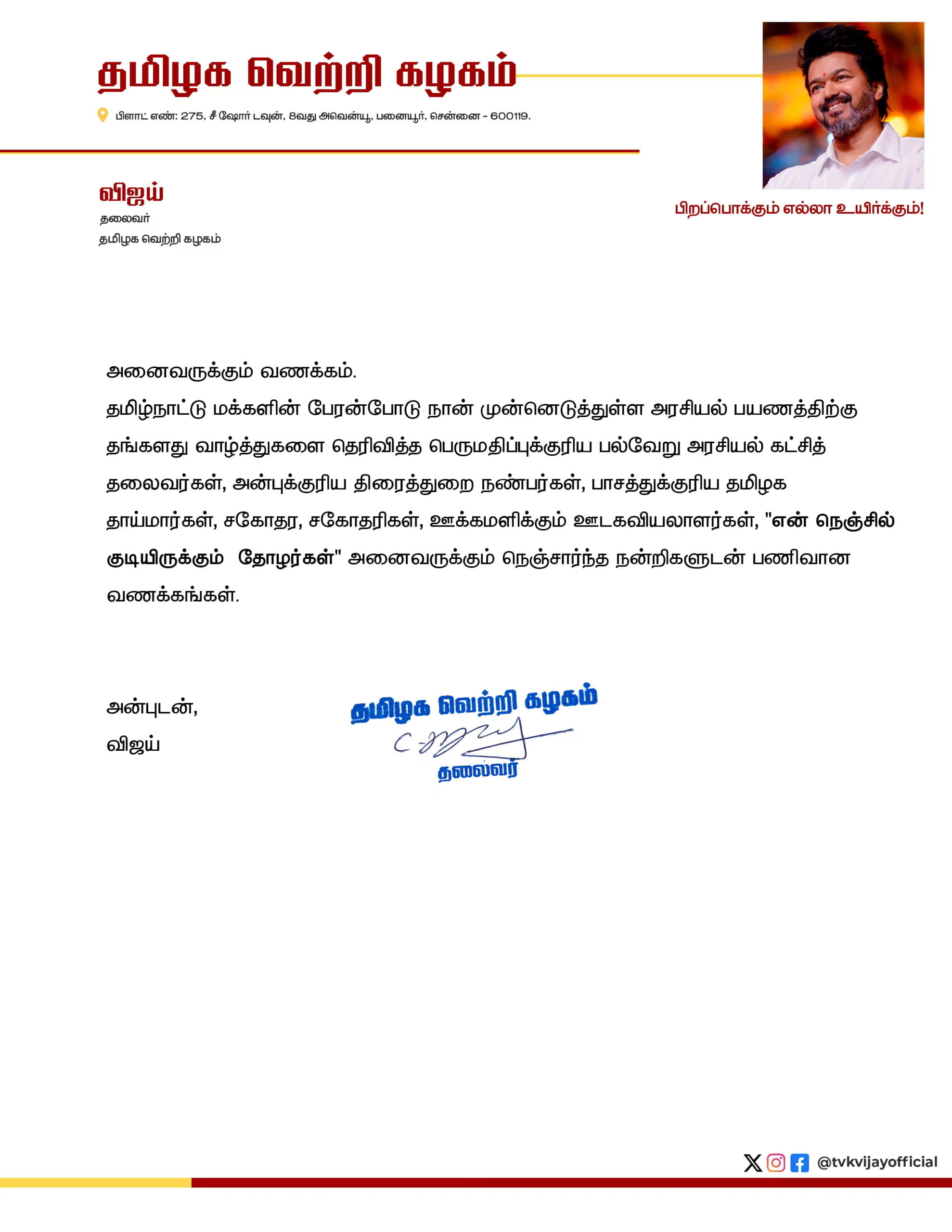 விஜய்யின் அரசியல் நுழைவிற்கு வாழ்த்து சொல்லாத பிரபலங்கள் யார் யார் தெரியுமா? 4 363901 vj scaled |
