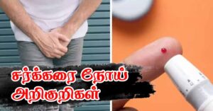 உணவில் சர்க்கரையின் அளவு அதிகமானால் ஏற்படும் அறிகுறிகள் என்ன? உணவில் சர்க்கரையின் அளவு அதிகமானால் ஏற்படும் அறிகுறிகள் என்ன?