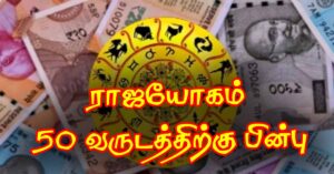 மிகப்பெரிய ராஜயோகம் 50 வருடத்திற்கு பின்பு! பண மழையில் நனையும் 3 ராசிகள் யார்? திரிகிரஹி ராஜயோகம் 50 வருடத்திற்கு பின்பு