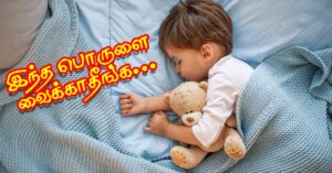 வாஸ்து சாஸ்திரத்தின் படி பிறந்த குழந்தை அருகில் இந்த பொருட்களை வைக்கவே கூடாதாம் வாஸ்து சாஸ்திரத்தின் படி பிறந்த குழந்தை அருகில் இந்த பொருட்களை வைக்கவே கூடாதாம்