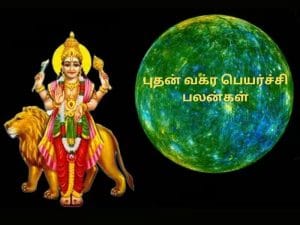 புதன் வக்ர பெயர்ச்சியால் 4 ராசிகளுக்கு கோடீஸ்வர யோகம் வரப்போகுதாம்… உங்க ராசி இதுல இருக்கா? புதன் வக்ர பெயர்ச்சி, கோடீஸ்வர யோகம், புதன் பெயர்ச்சி பலன்கள், ரிஷப ராசி பலன், சிம்ம ராசி பலன், துலாம் ராசி பலன், மீன ராசி பலன், 2025 ஜோதிட பலன்கள்