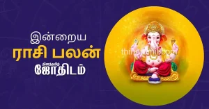 இன்றைய ராசி பலன் 09 டிசம்பர் 2025: இந்திர யோகம் – 12 ராசிகளுக்கும் வெற்றி தரும் நாள்! Rasi Palan Today 09 December 2025 Tamil Astrology Indira Yogam