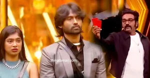 பிக்பாஸ் 9 Red Card – பார்வதி, கம்ருதீனை வெளியே அனுப்பிய விஜய் சேதுபதி புரொமோ வைரல் பிக்பாஸ் 9 Red Card விஜய் சேதுபதி பார்வதி கம்ருதீன்