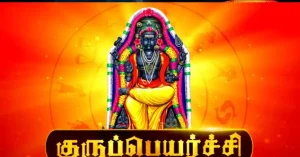 2026இன் குருப்பெயர்ச்சி – முதல் மாதமே கடக ராசிக்கு அதிர்ஷ்ட மாற்றம் | Guru Peyarchi 2026 2026இன் குருப்பெயர்ச்சி கடக ராசி பலன்கள்