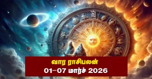 வார ராசிபலன் 01–07 மார்ச் 2026: இந்த 5 ராசிக்காரர்களுக்கு அதிர்ஷ்ட வாரம் – முழு பலன் விவரம் வார ராசிபலன் 01 March 2026 to 07 March 2026 – 12 ராசிகளின் வார பலன்